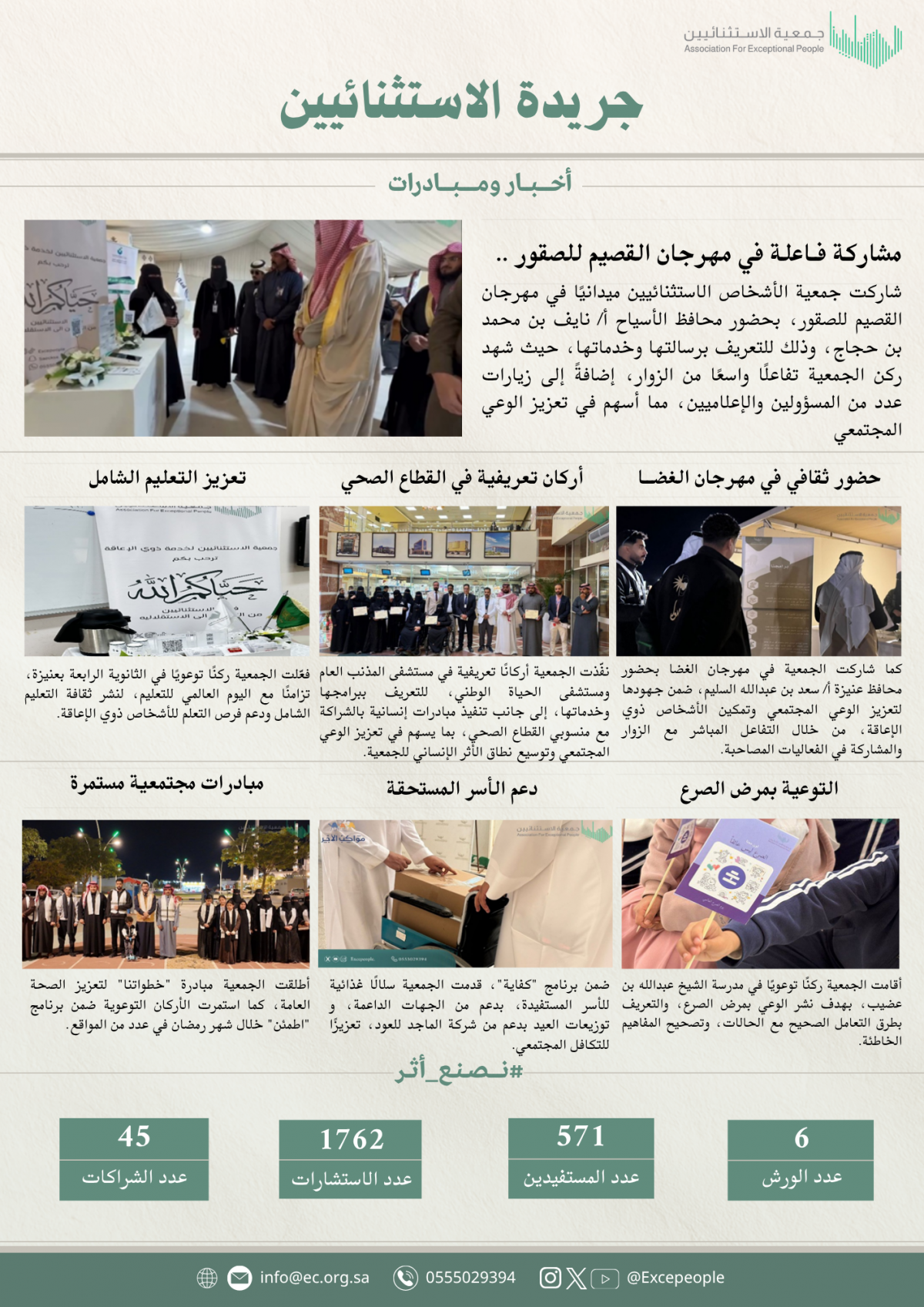 جريدة الربع الأول عام ٢٠٢٦