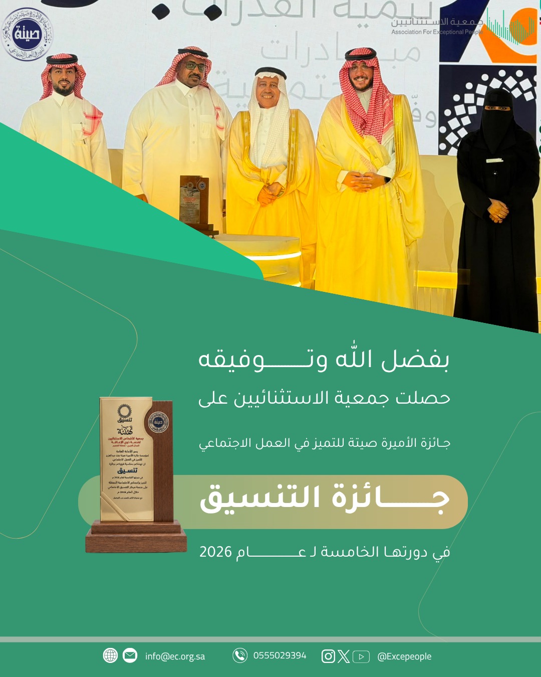 جائزة الأميرة صيتة