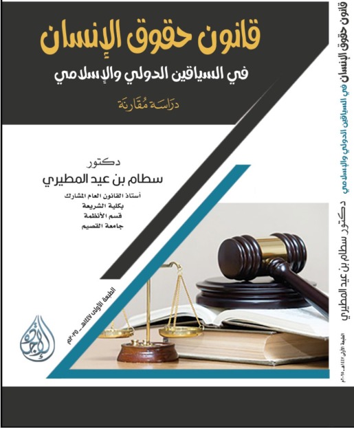 كتاب في حقوق الإنسان