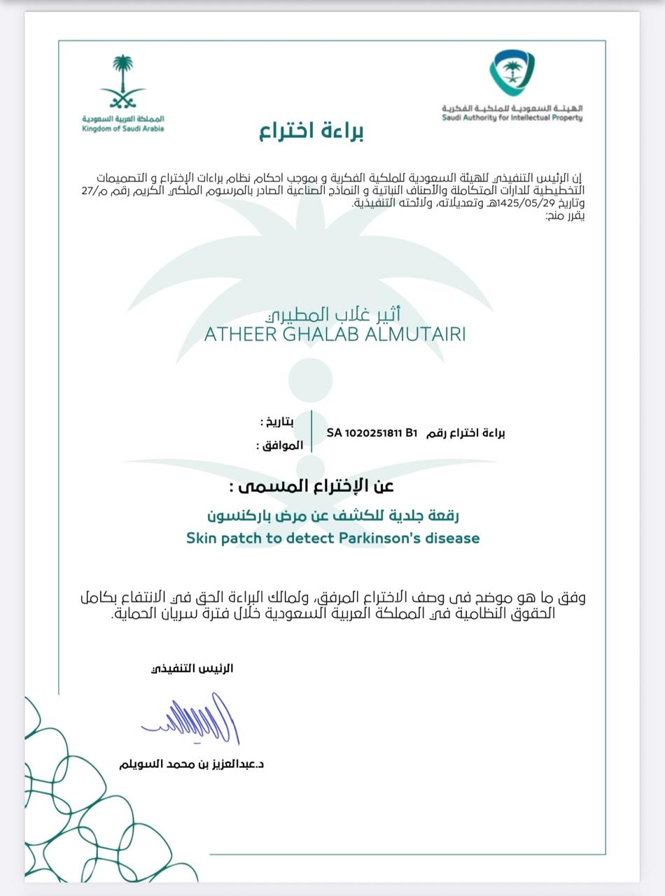 براءة اختراع