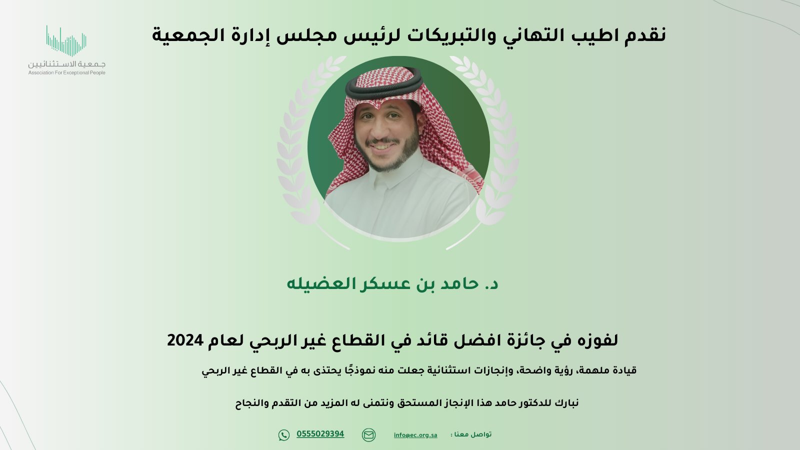 جائزة أفضل قائد غير ربحي